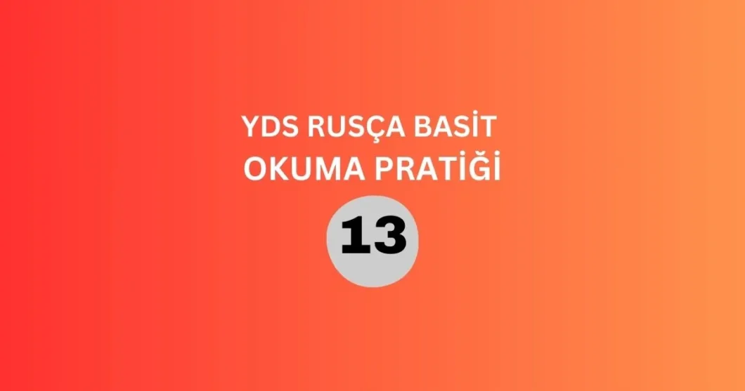 yds rusça basit okuma pratiği 13