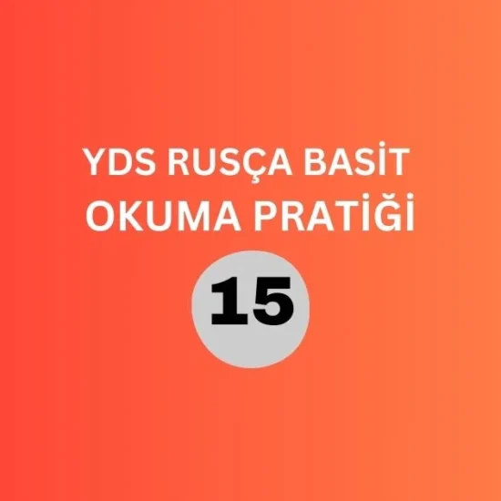 yds rusça basit okuma pratiği 15