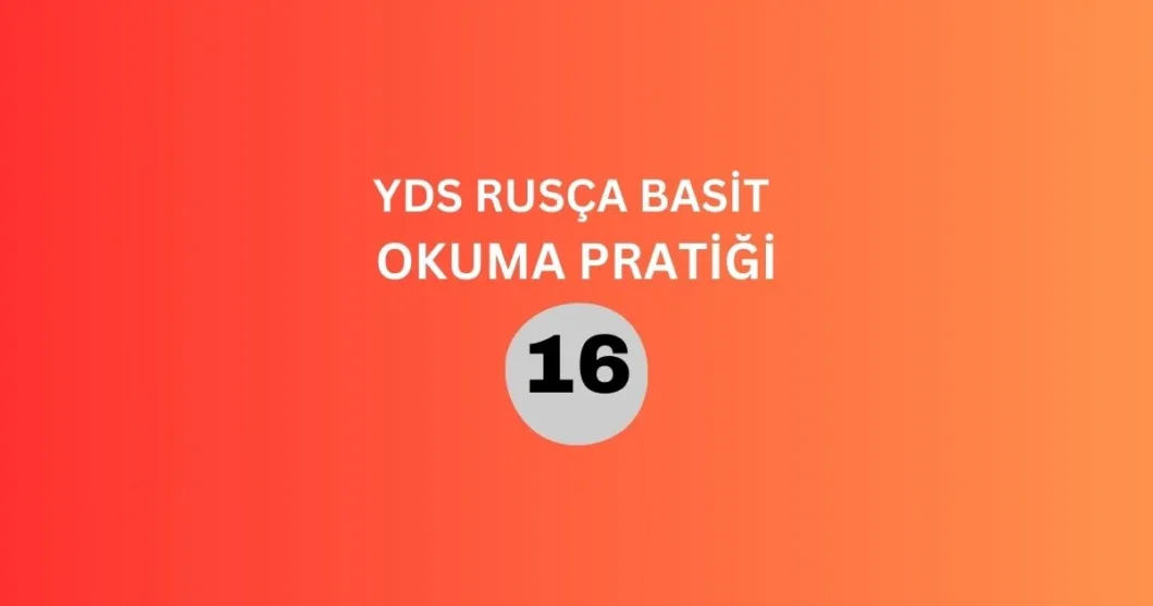 yds rusça basit okuma pratiği 16