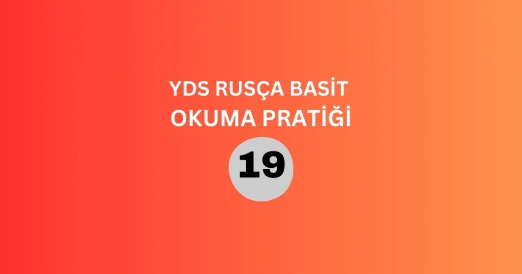 yds rusça basit okuma pratiği 19