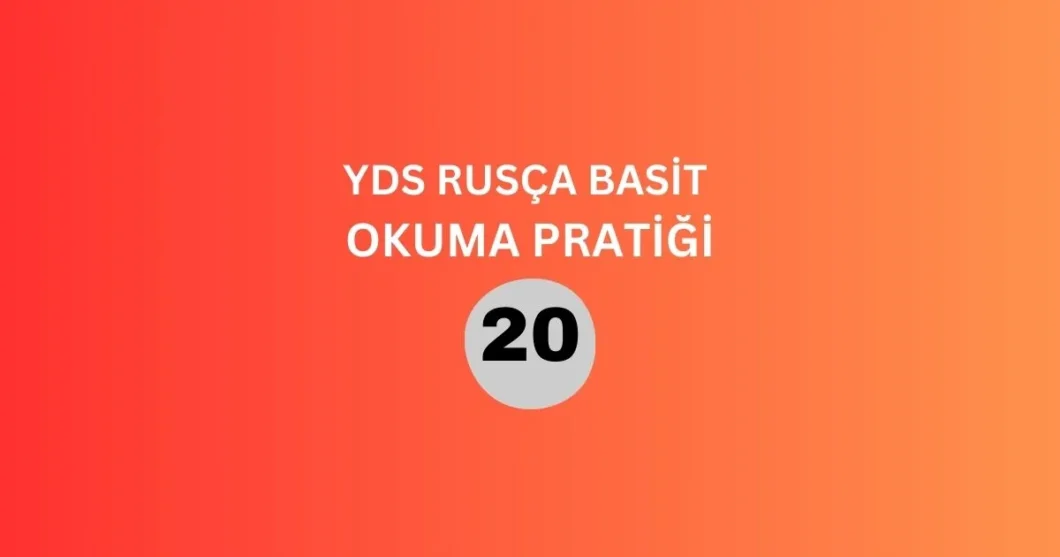 yds rusça basit okuma pratiği 20