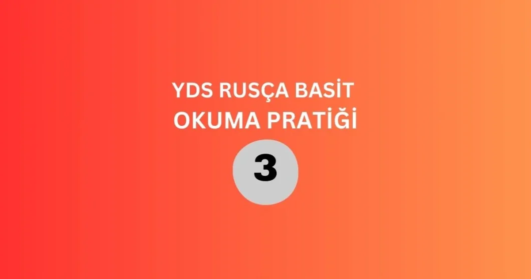 yds rusça basit okuma pratiği 3