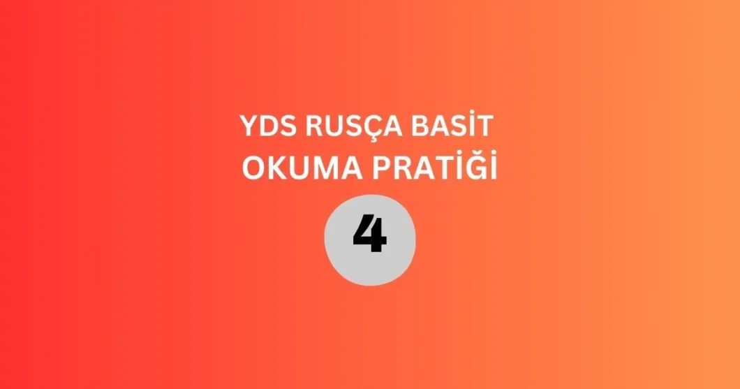 yds rusça basit okuma pratiği 4