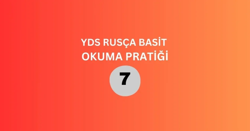 yds rusça basit okuma pratiği 7