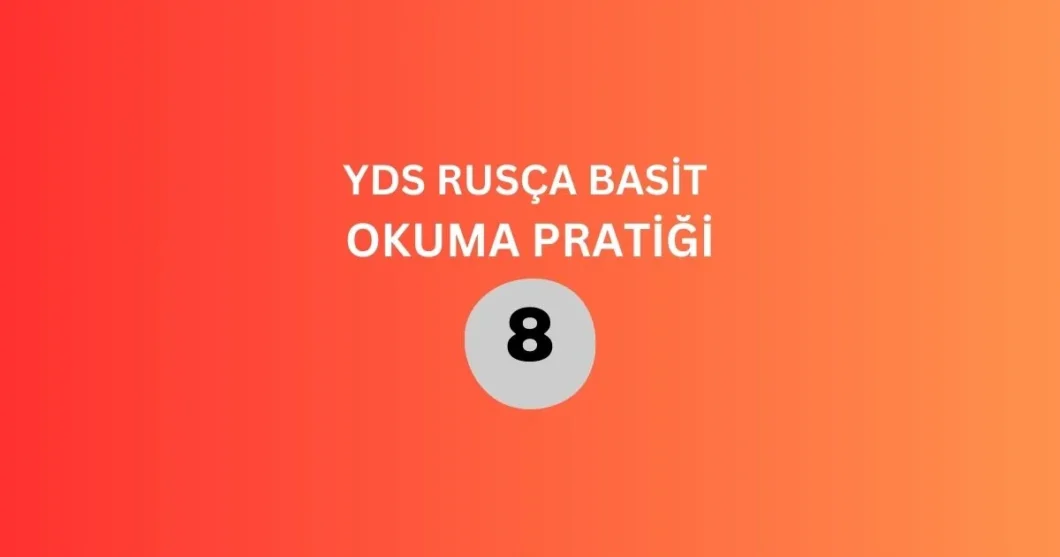 yds rusça basit okuma pratiği 8