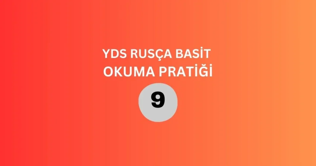 yds rusça basit okuma pratiği 9