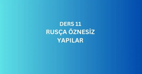 DERS 11 RUSÇA ÖZNESİZ YAPILAR